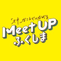 MeetUPふくしま (@meetupfukushima) Twitter profile photo