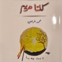 محمد بن علي المرجبي (@malmarjiby) 's Twitter Profile Photo محمد بن علي المرجبي (@malmarjiby) 's Twitter Profile Photo