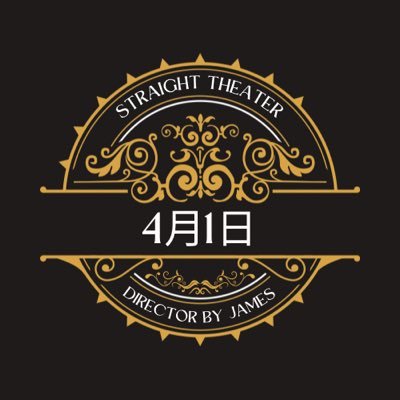 butai0401's profile picture. 山田ジェームス武初演出舞台！
2024年10月5日〜10月13日
舞台『4月1日』公式X
劇場:浅草九劇場
出演者:山田ジェームス武　矢田悠祐　白柏寿大　小沼将大　大野紘幸
ゲスト:山本涼介　北乃颯希　深澤大河