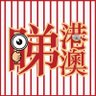 ViewHK_Macao's profile picture. 這裡提供最新最快的香港、澳門資訊，聚焦港澳風土人情、潮流動態和深度觀察，還有吃喝玩樂的推薦，帶你全方位睇港澳！