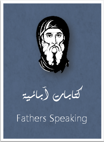 Arabic patristic & monastic writings
كتابات آبائية باللغة العربية

Facebook: http://t.co/001pvR1IzZ