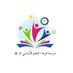 مدرسة الرجاء(1_4) {ولاية المصنعة} (@alrajaaaa) Twitter profile photo مدرسة الرجاء(1_4) {ولاية المصنعة} (@alrajaaaa) Twitter profile photo