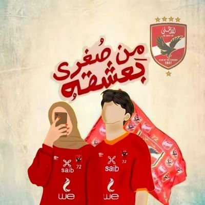 ياسو بنت الاهلي 🦅 👍
❤️Trika
&
💗Bibo
عاشقة للنادي الاهلي 🦅 ❤️
74 شهيد في الجنه 💔
الخاص بلوك ⚠️