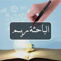 الباحثة ريم | دراسـات عليـا ⭐ (@dr_reem_res) Twitter profile photo