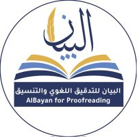 البيان للتدقيق اللغوي والتنسيق (@profreader12) 's Twitter Profile Photo البيان للتدقيق اللغوي والتنسيق (@profreader12) 's Twitter Profile Photo