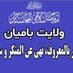 ریاست امربه معروف بامیان (@mqnd72) Twitter profile photo ریاست امربه معروف بامیان (@mqnd72) Twitter profile photo