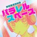 延岡パラレル★スペース(ヨシダアキ) (@nobe_para_space) Twitter profile photo 延岡パラレル★スペース(ヨシダアキ) (@nobe_para_space) Twitter profile photo
