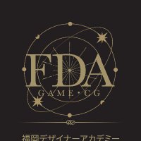 福岡デザイナー・アカデミー │ ゲーム・CG学科（旧九州デザイナー学院） (@kdggame) Twitter profile photo
