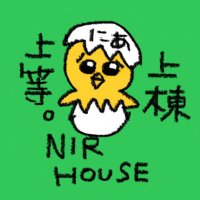 NIR(にあ)@グレーのおうち (@nir_house) 's Twitter Profile