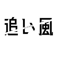 学生お笑いライブ『追い風』公式 (@oikaze_gakusei) 's Twitter Profile Photo