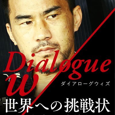 公式】岡崎慎司「Dialogue w/（ダイアローグウィズ