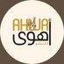 دار أهوى (@darahwa1) Twitter profile photo دار أهوى (@darahwa1) Twitter profile photo