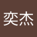 宫本奕杰 (@yi_ben89869) Twitter profile photo 宫本奕杰 (@yi_ben89869) Twitter profile photo