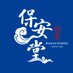 紅毛港保安堂/台灣日本未來會議/台湾・高雄鳳山区 (@nhyhp8suzfqvnjb) Twitter profile photo 紅毛港保安堂/台灣日本未來會議/台湾・高雄鳳山区 (@nhyhp8suzfqvnjb) Twitter profile photo