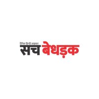 Sach Bedhadak Daily (@sachbedhadakd) 's Twitter Profile Photo Sach Bedhadak Daily (@sachbedhadakd) 's Twitter Profile Photo
