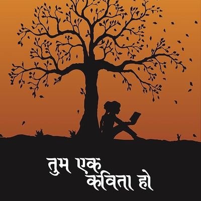 home_vinay's profile picture. तुम मेरी कविता हो,
इश्क़ में डूबी हुई थोड़ी,
थोड़ी दर्द लिए हुए,
हथेलियों की नमी सी कभी,
कभी सर्दी की ठिठुरन लिए हुए, ❣️