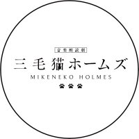 音楽朗読劇「三毛猫ホームズ」 (@mikeneko_read) 's Twitter Profile