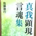 真我・世界友の会【神戸】 (@hm7777ym7) Twitter profile photo 真我・世界友の会【神戸】 (@hm7777ym7) Twitter profile photo