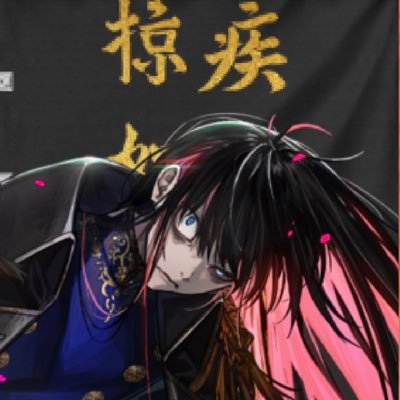 鳴介（メイスケ） (@meisuke_eiketu) / X