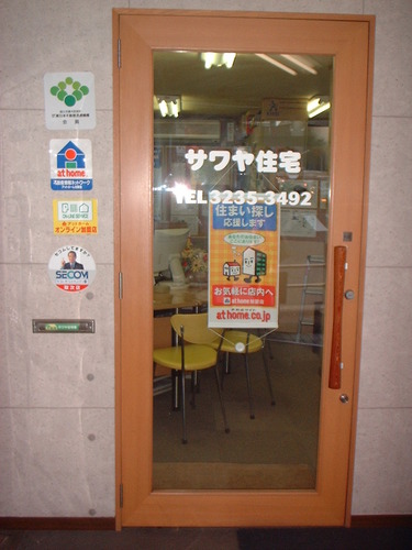 さわやじゅうたく