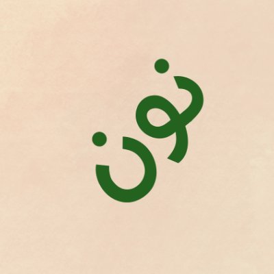 #كاتبة_محتوى || بسحر المحتوى أساعد أصحاب المشاريع على لمس أهدافهم وكسب العملاء باستمرار 🧚♀️
لإرسال ملف أعمالي، تواصل معي عبر الخاص أوالواتساب📩