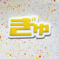 ぎゅ (@gyuu_r) 's Twitter Profile