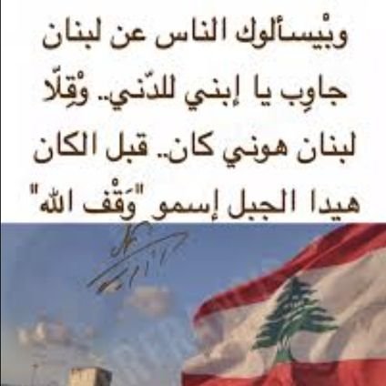 فكرنا اللي راح منيح ...طلع منيح اللي راح،
معك لاخر نفس ....جبلنا 🧡