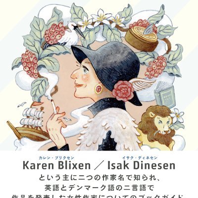 北欧語翻訳者枇谷玲子、子ども時代さんのプロフィール画像