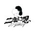 二维幻想 (@2dfantasy111) Twitter profile photo