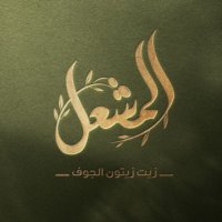 المشعل (@jialgoof) Twitter profile photo