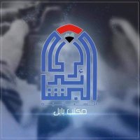 حركة البشائر -مكتب بابل (@mokhrda) 's Twitter Profile Photo حركة البشائر -مكتب بابل (@mokhrda) 's Twitter Profile Photo