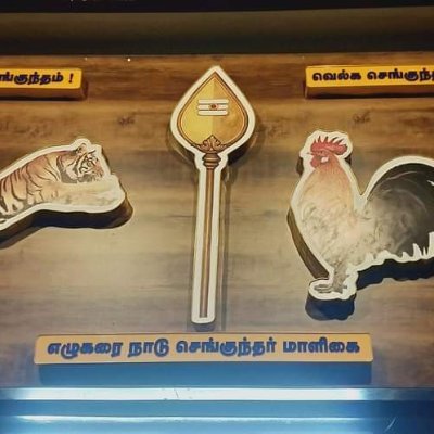 Sengunthar Kaikola Mudaliyar History Profile