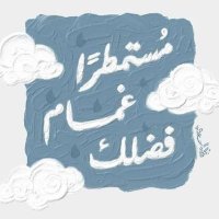 غَـمَـام (@ghi_mh) Twitter profile photo