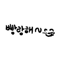 Back (@bbang_0108) 's Twitter Profile Photo Back (@bbang_0108) 's Twitter Profile Photo