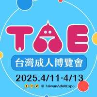 TaiwanAdultExpo(TAE) 台湾アダルト博覧会-since2011 (@taiwanadultexpo) 's Twitter Profile Photo TaiwanAdultExpo(TAE) 台湾アダルト博覧会-since2011 (@taiwanadultexpo) 's Twitter Profile Photo