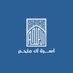 أســرة آل مـلــحــم (@almulhimeb) Twitter profile photo أســرة آل مـلــحــم (@almulhimeb) Twitter profile photo
