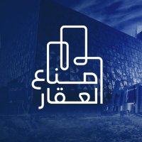 صنّاع العقار (@sona3_al3qar) 's Twitter Profile