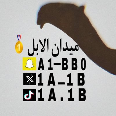 1a_1b's profile picture. مهتم في قطاع الابل وابن لهذا الموروث العظيم🥇
