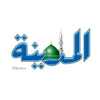 صحيفة المدينة (@almadinanews) 's Twitter Profile Photo صحيفة المدينة (@almadinanews) 's Twitter Profile Photo