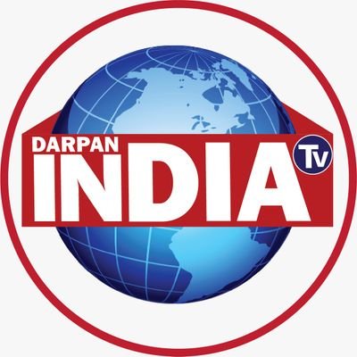 DarpanIndiaTv न्यूज चैनल की लाइव खबरें एवं ब्रेकिंग न्यूज के लिए बने रहें ।
https://t.co/jWan342JWC