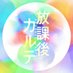 放課後カルテ【公式】日テレ土ドラ9 (@houkagokartentv) Twitter profile photo 放課後カルテ【公式】日テレ土ドラ9 (@houkagokartentv) Twitter profile photo
