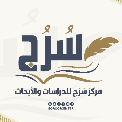 مركز يختص بدراسة المذاهب الفكرية المعاصرة, وبحث ونشر ما يتعلق بها من دراسات وتحليل.
تابعونا على مواقع التواصل الأخرى: (تلغرام، فيس بوك، انستغرام، سناب شات)