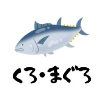 Kuromaguro (@maguro42424) 's Twitter Profile