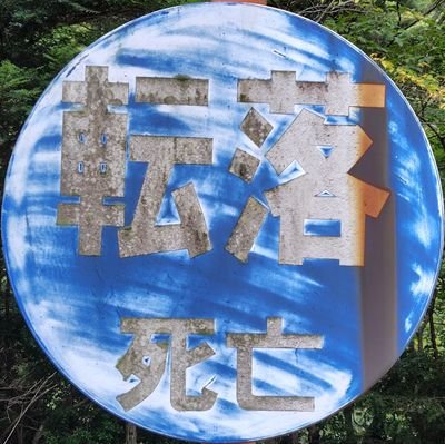 chino_2424's profile picture. 西蒲区