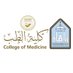 كلية الطب|IMSIU College of Medicine (@med_imsiu) Twitter profile photo كلية الطب|IMSIU College of Medicine (@med_imsiu) Twitter profile photo