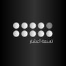910ths's profile picture. إحدى مبادرات @HRDFKSA لرواد الأعمال والمنشآت لتمكين نمو الأعمال من خلال تقديم الحلول والخدمات الذكية. #زاد #بحر #فرصة #تجار للتواصل @910ths_care او 920002879