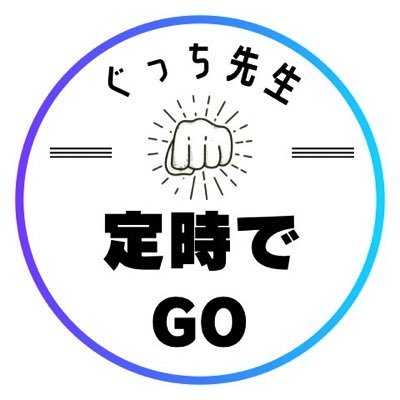 学級経営と授業づくりを中心に発信していきます。小学校教職13年目。(中高英語免許あり)【5656664653556】現在、研究主任。算数好き😊3児の父。定時退勤も心がけております。よろしくお願いします🙇