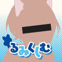るみ (@lumixim_mad_2nd) 's Twitter Profile