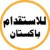 مكتب استقدام من باكستان كراتشي (@recruiting_visa) Twitter profile photo مكتب استقدام من باكستان كراتشي (@recruiting_visa) Twitter profile photo
