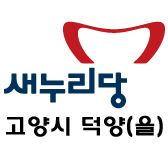 한나라당 고양시 덕양(을) 디지털위원회